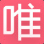 唯品会